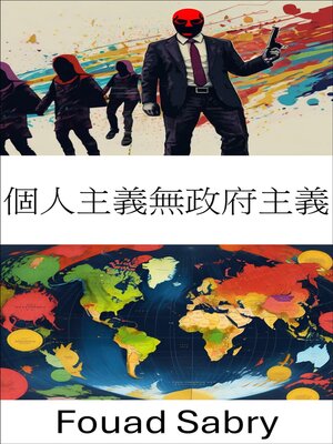 cover image of 個人主義無政府主義